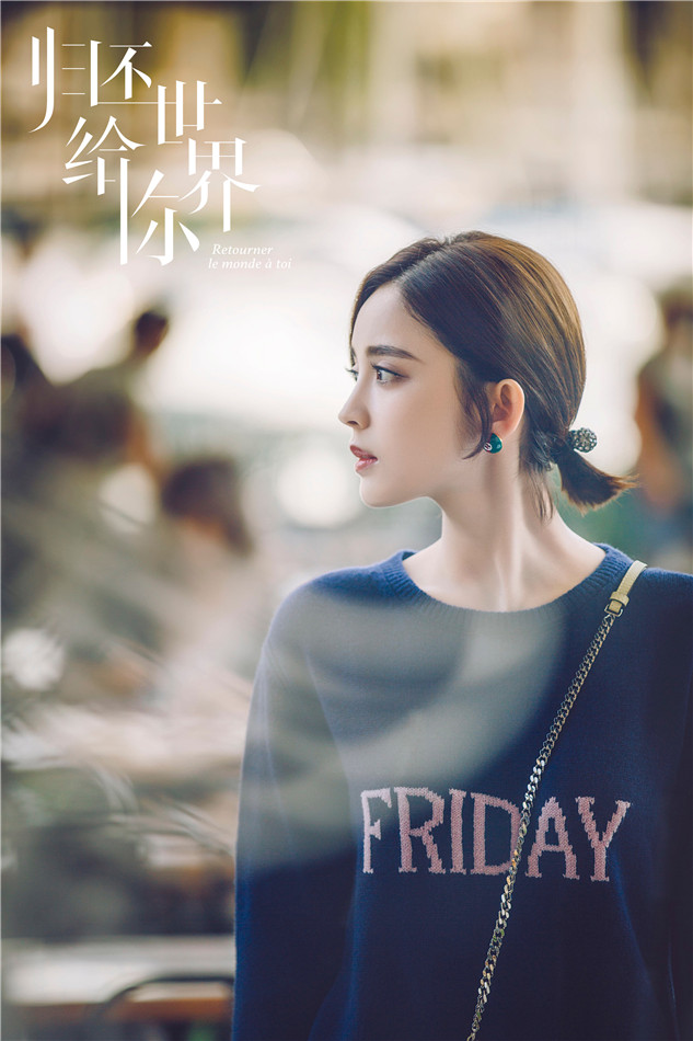 《归还世界给你》娜扎:有一种高级美叫精致生活