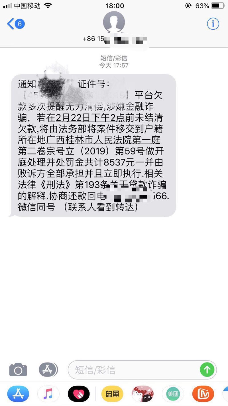 手机短信收到法院传票怎么回事啊