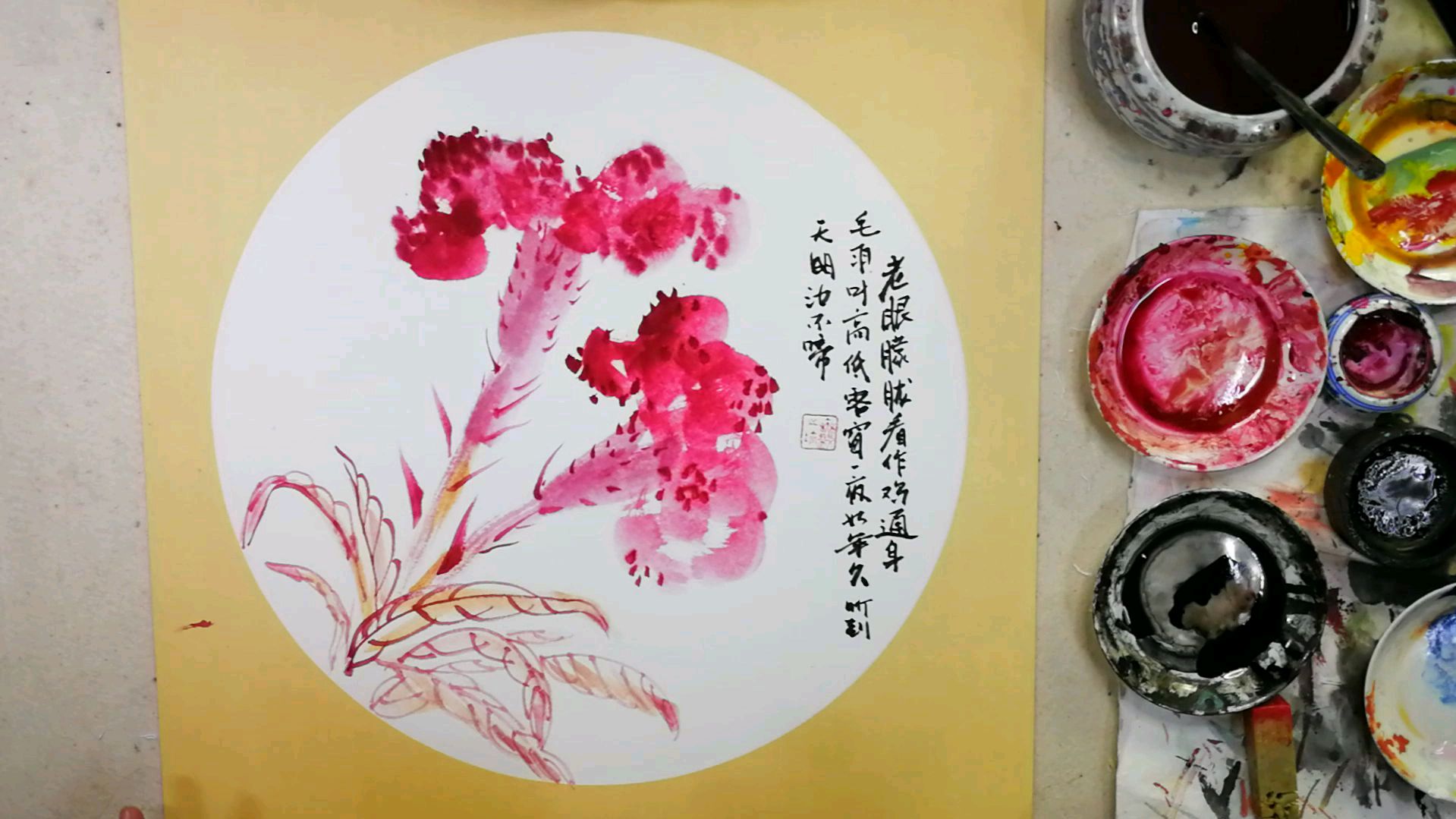 中国画课堂,零基础花鸟篇。第九课,鸡冠花。小品创作2画叶再题字