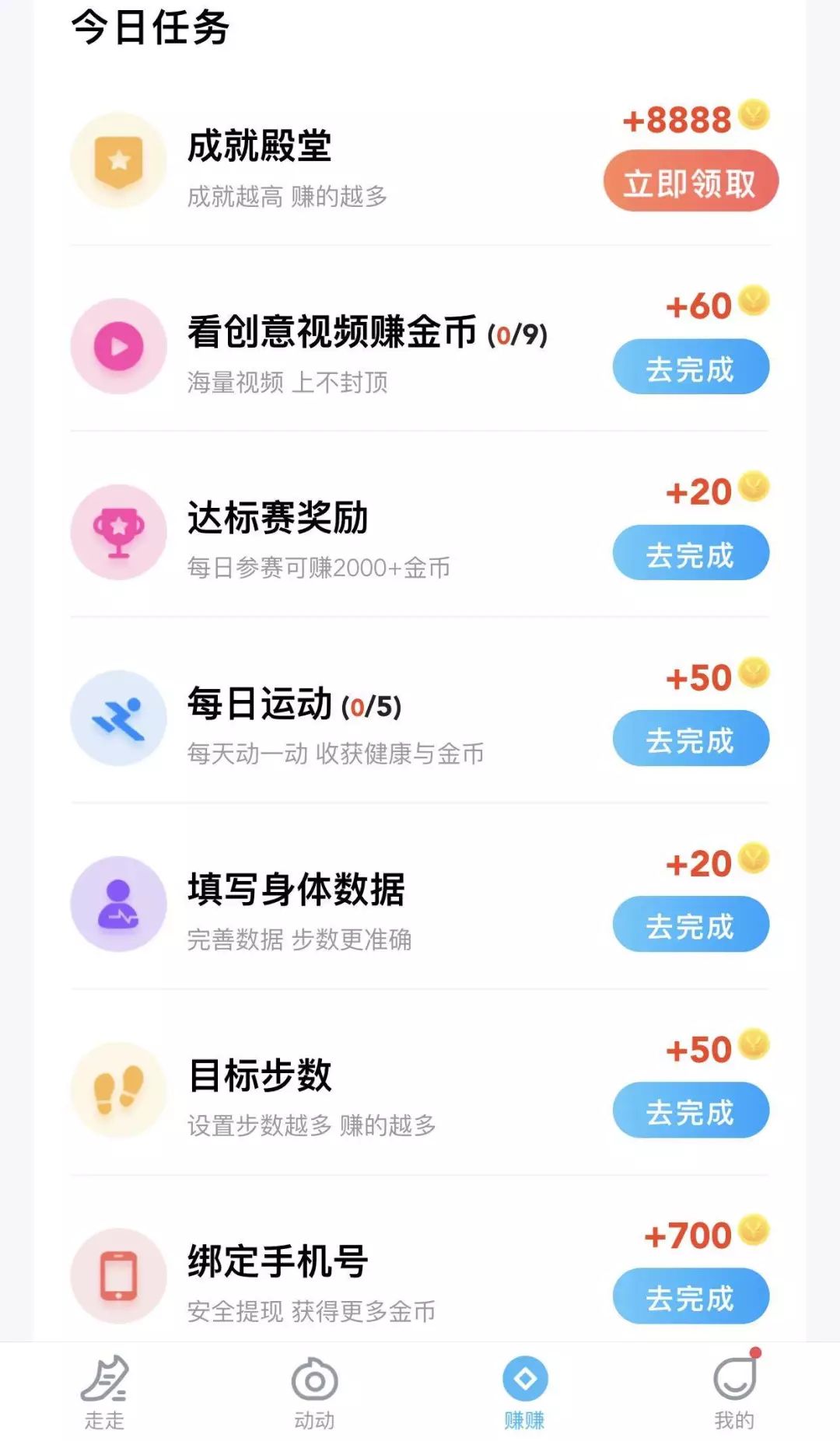 趣步赚钱靠谱吗图片