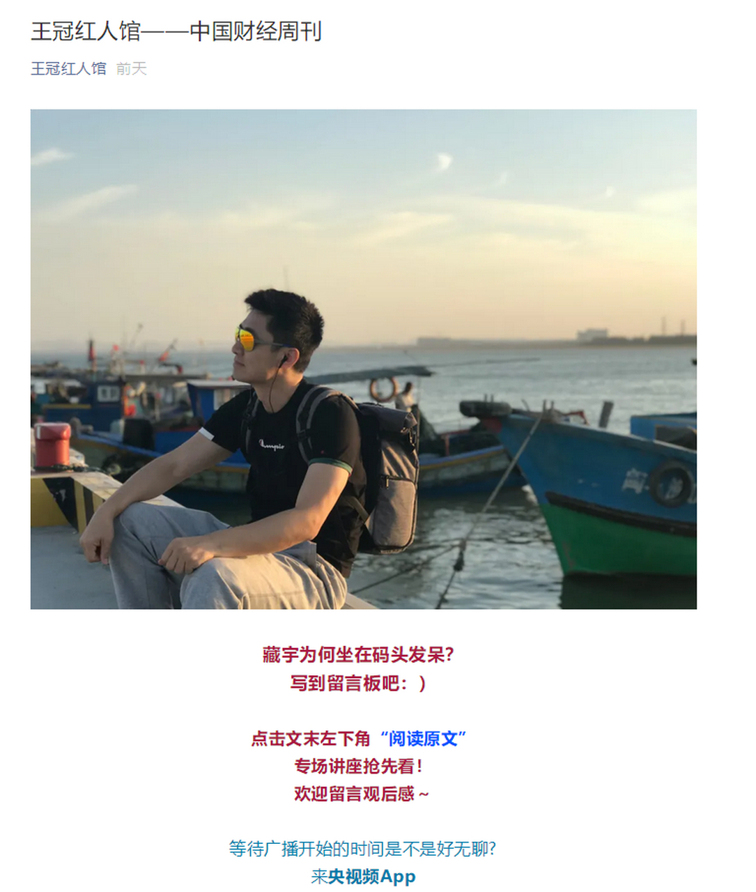 中央人民广播电台王牌财经节目《王冠红人馆》把我的新书《5g新产业》