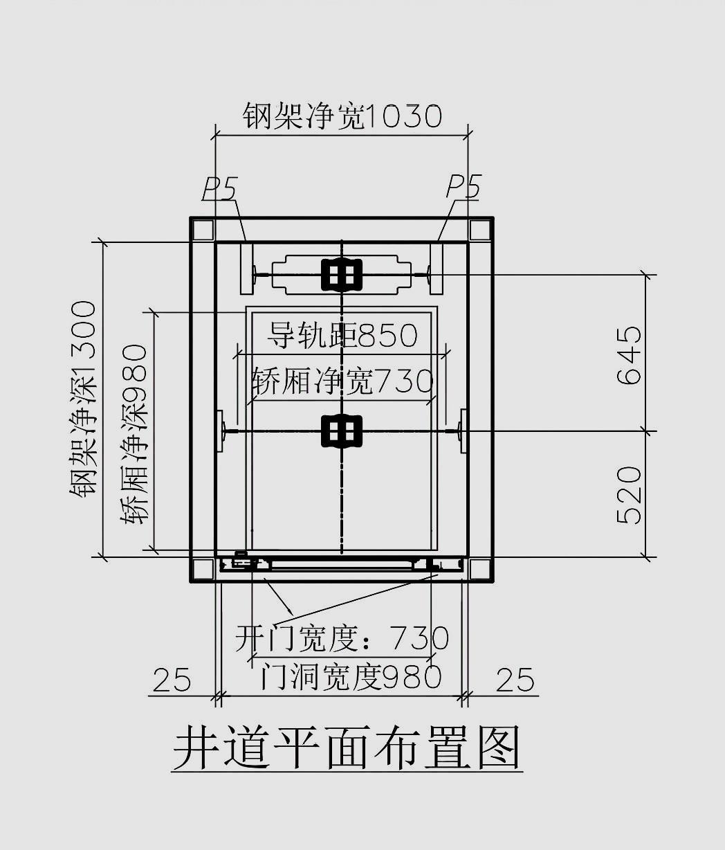 常规情况先,电梯内部加固部件都是属于标准件,但是小尺寸想做大电梯