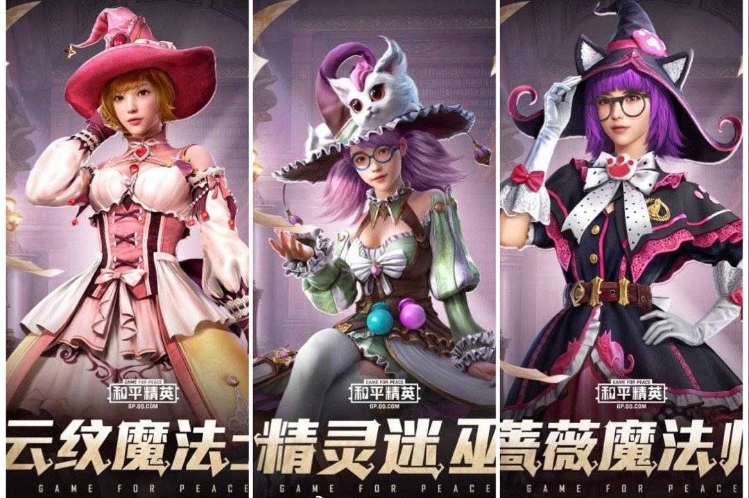 和平精英新爆料!4月17"精灵迷巫"上线,飞行器获网友好评