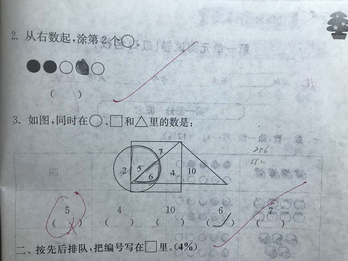 一年级数学图形叠加题图片