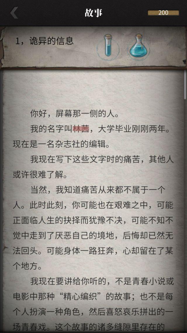 手游推荐:一款更像是侦探小说的游戏――《流言侦探》!