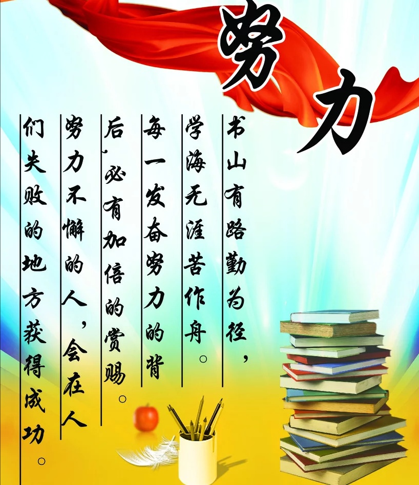 书山有路勤为径,学海无涯苦作舟,努力读书,能考上理想大学吗?