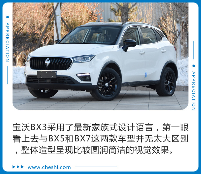 八万级德系品质小型suv 颜值高空间大 抢先实拍宝沃bx3