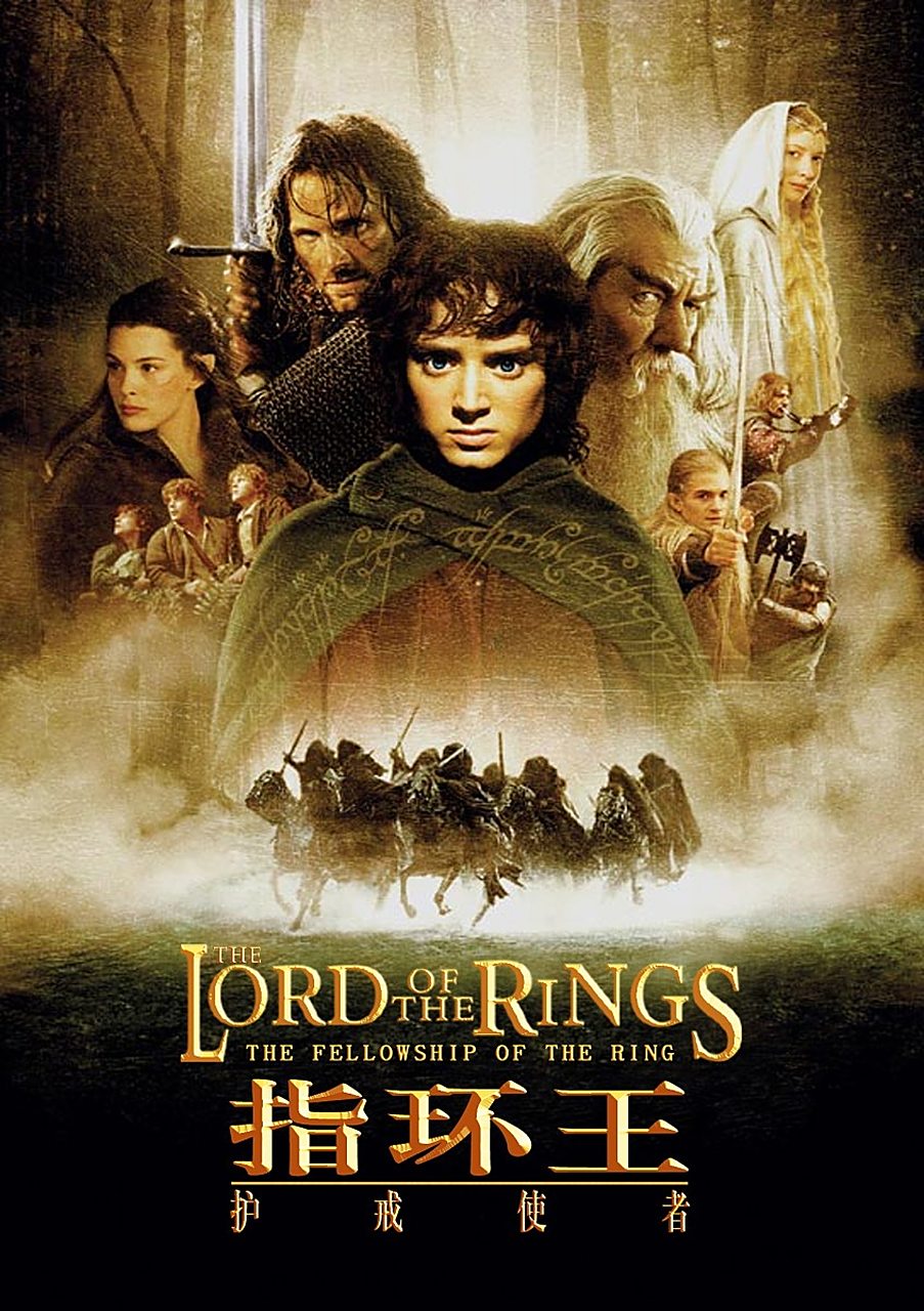 《指环王》系列是一部史诗奇幻电影,由彼得·杰克逊执导,改编自约翰