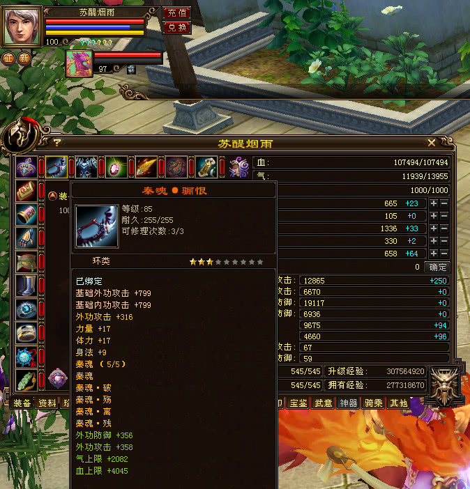 天龙八部:全套85秦皇套装你穿过吗?最终属性在10年前超变态