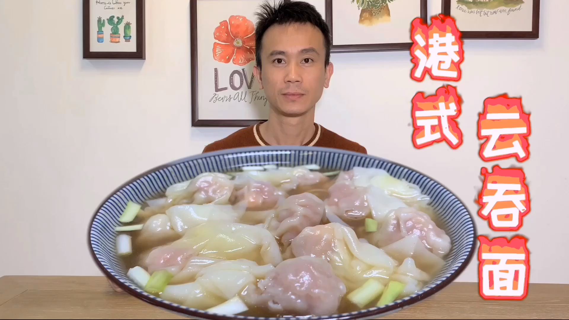 港式云吞面,秘方都在肉馅和汤底里,超大份的你能吃几碗?