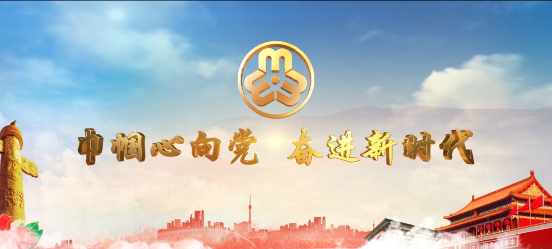 省妇联专题片|巾帼心向党 奋进新时代
