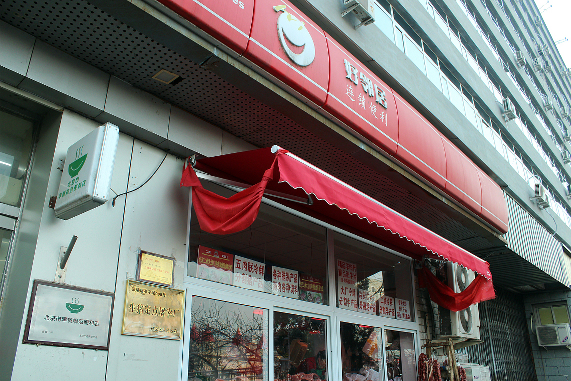 我和我妻子在小县镇开了一家生鲜百货店.