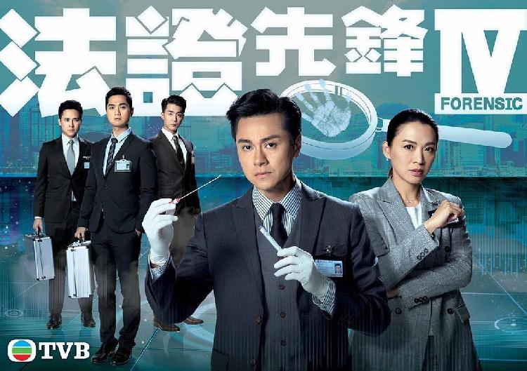 《法证先锋4》领衔,3部tvb最新剧集年后登陆网络播出平台