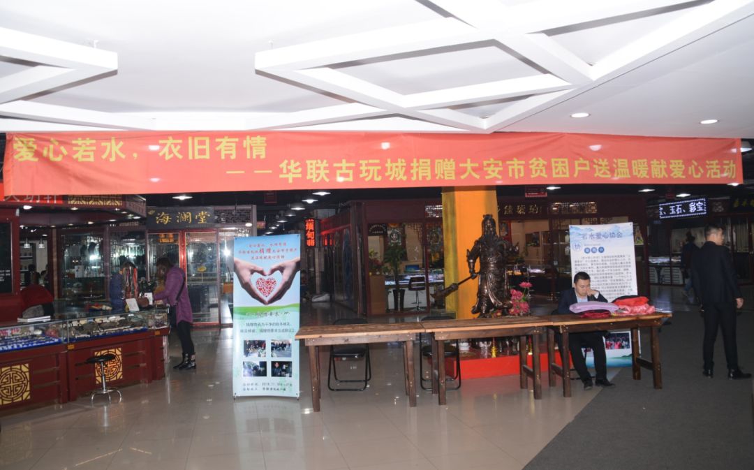 长春华联古玩城发起捐赠衣物 让这个冬天不再寒冷