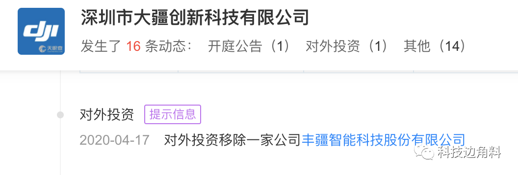 大疆退出丰疆智能公司投资,此前曾持股16%
