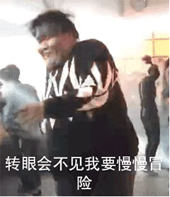 动图宇宙 火遍抖音!"爱的魔力转圈圈",你被洗脑了吗?
