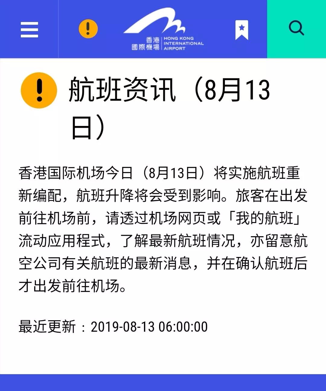 香港机场今日仍有多个航班取消!国航,东航发布通告