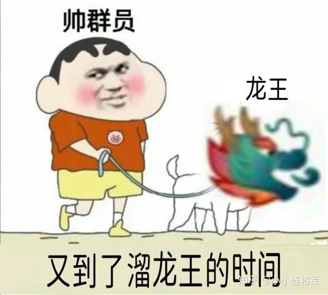 龙王表情包:龙王在吗?出来喷个水!