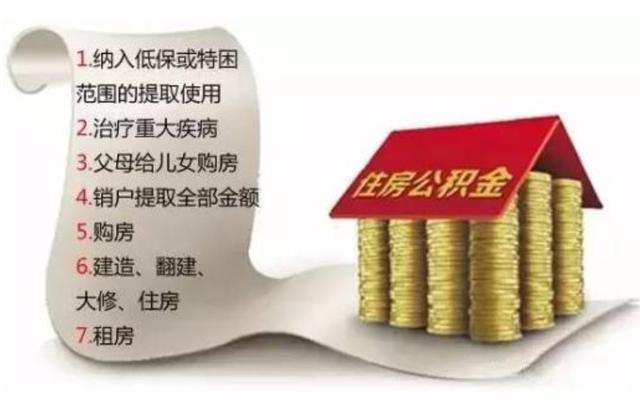 最新公积金卡刷药回收群方法分析(最方便真实的公积金8万套现手续费多少方法)