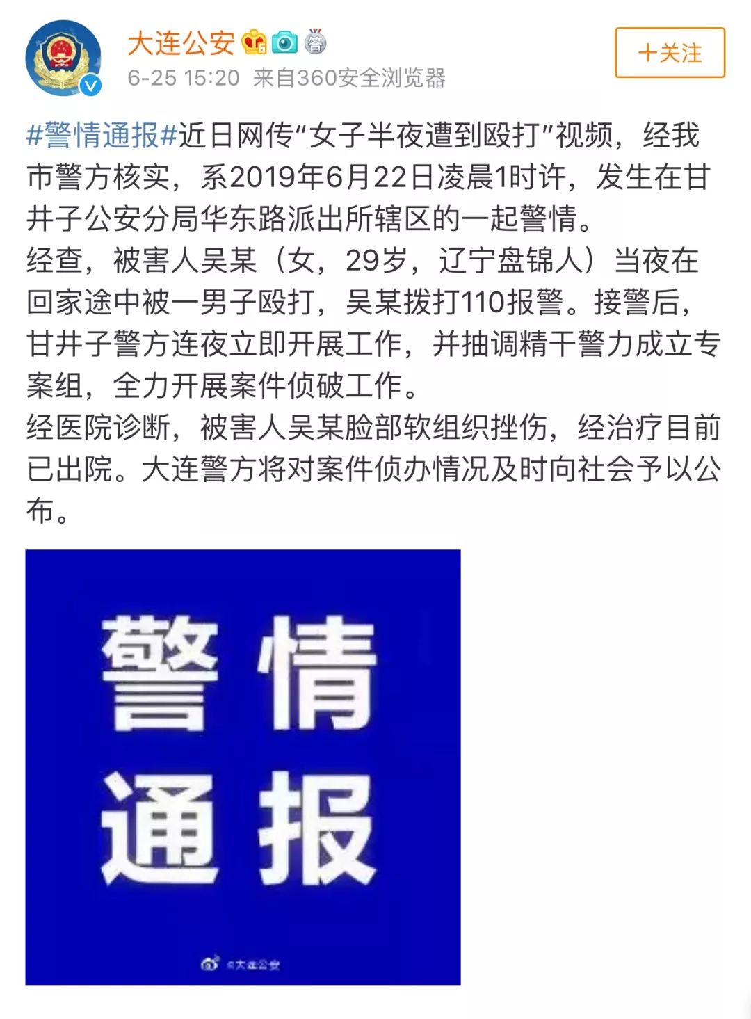 "当街暴打女孩"最新进展:事发大连,被害人已出院 施暴者在哪?