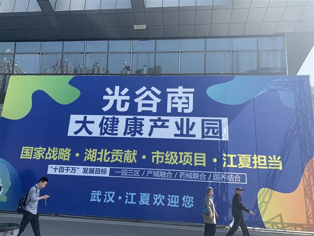 投资超五百亿,武汉江夏光谷南大健康产业园横空出世