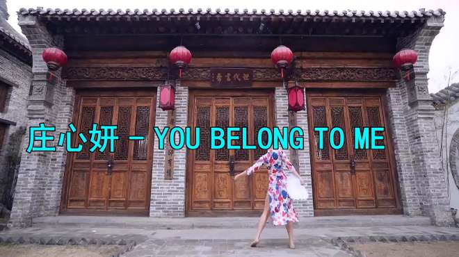 [图]庄心妍新歌，一首《YOU BELONG TO ME》好听至极，分享给大家！