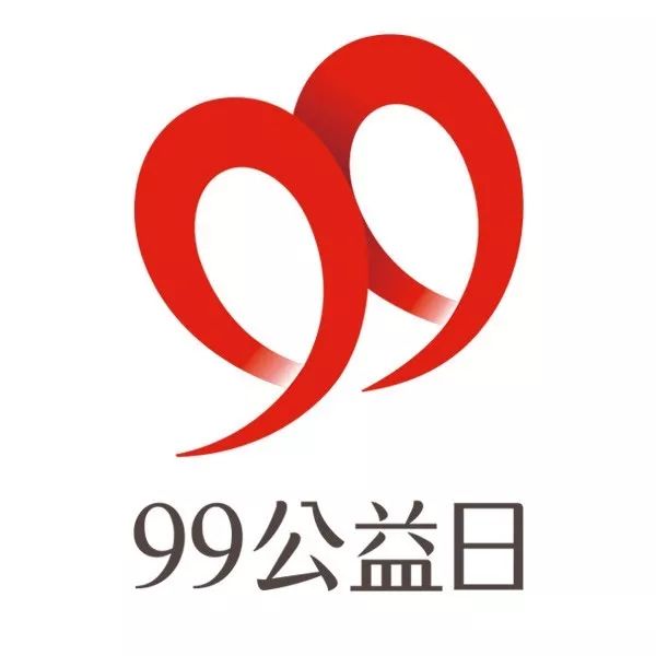 「爱德99」广州爱德99公益日伙伴招募啦