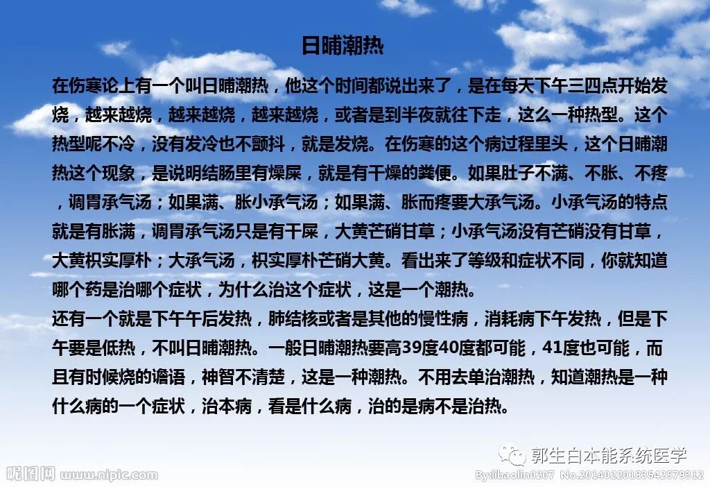 一般日晡潮热要高39度40度都可能,41度也可能,而且有时候烧的谵语,神