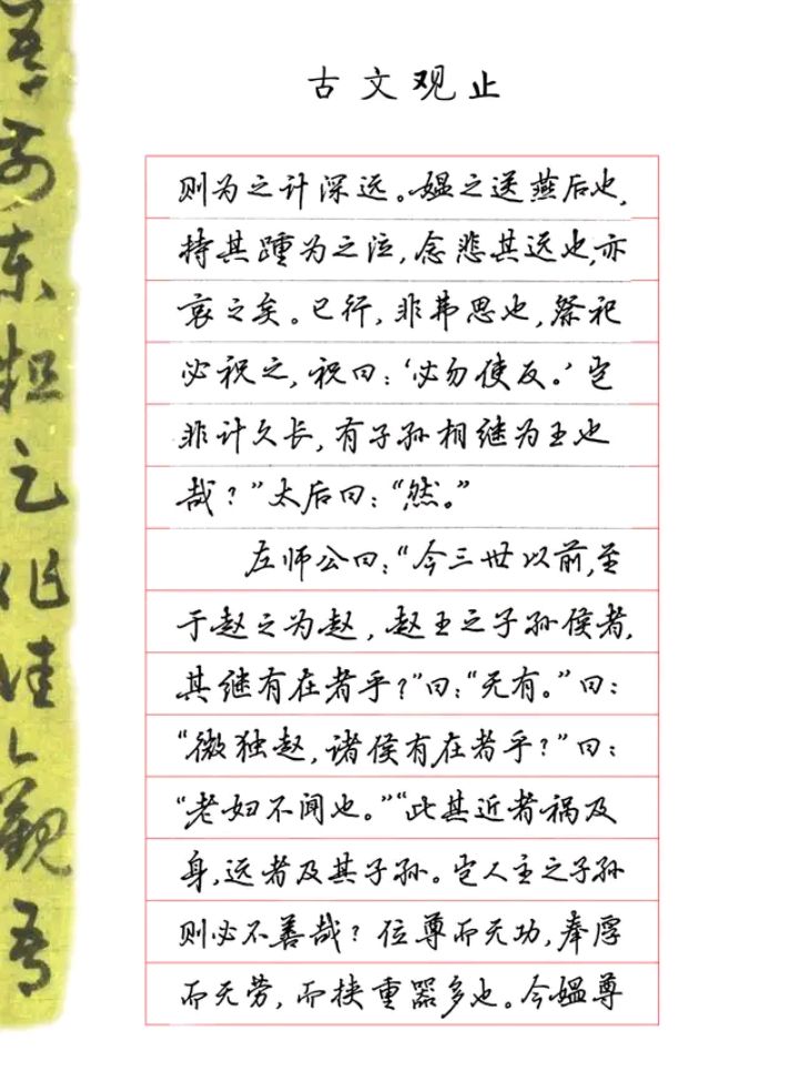 吴玉生老师的行楷硬笔字