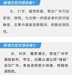 推荐▲广州一持湖北“绿码”返校学生核酸阳性，官方通报来了