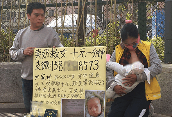 夫妻街头卖奶救女,"男女老少"都可吸奶 网友:卖老婆有区别?