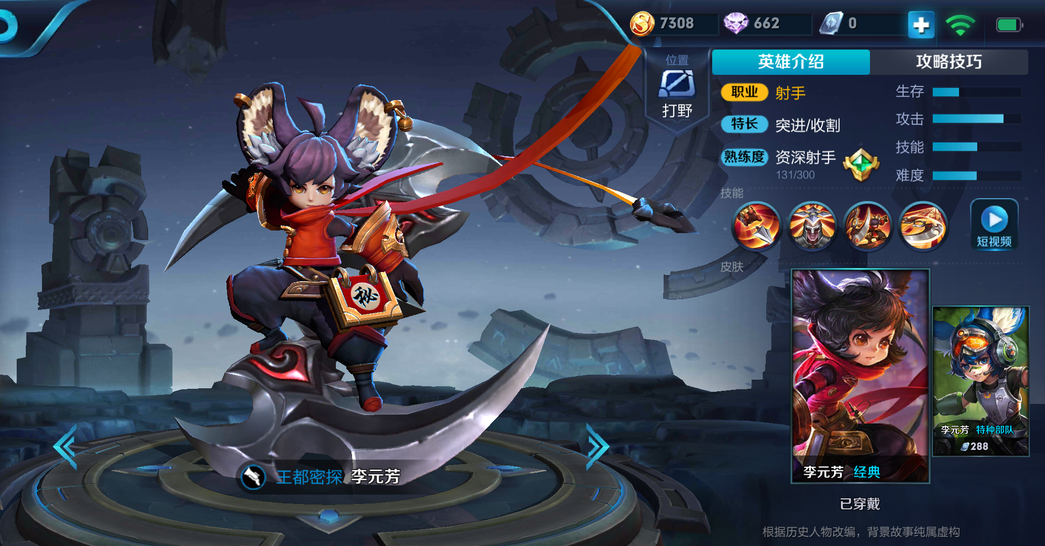 王者荣耀:李元芳进阶教学