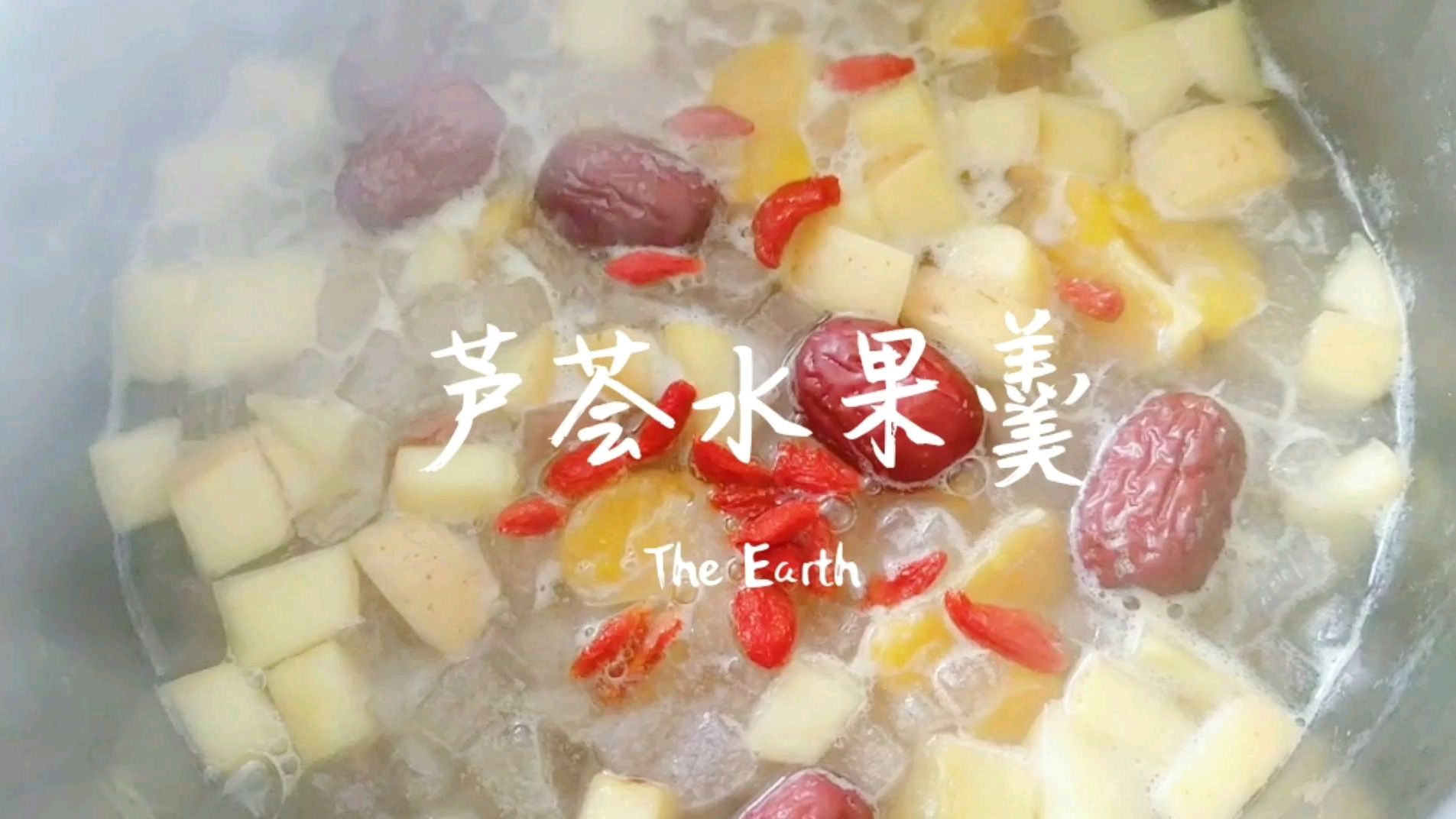 大年初二,煮一锅芦荟水果羹,汤汤水水喝起,清心清肺又解腻