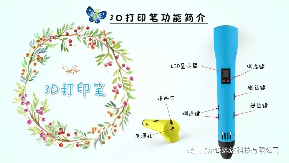 3d打印笔教程——小蝴蝶