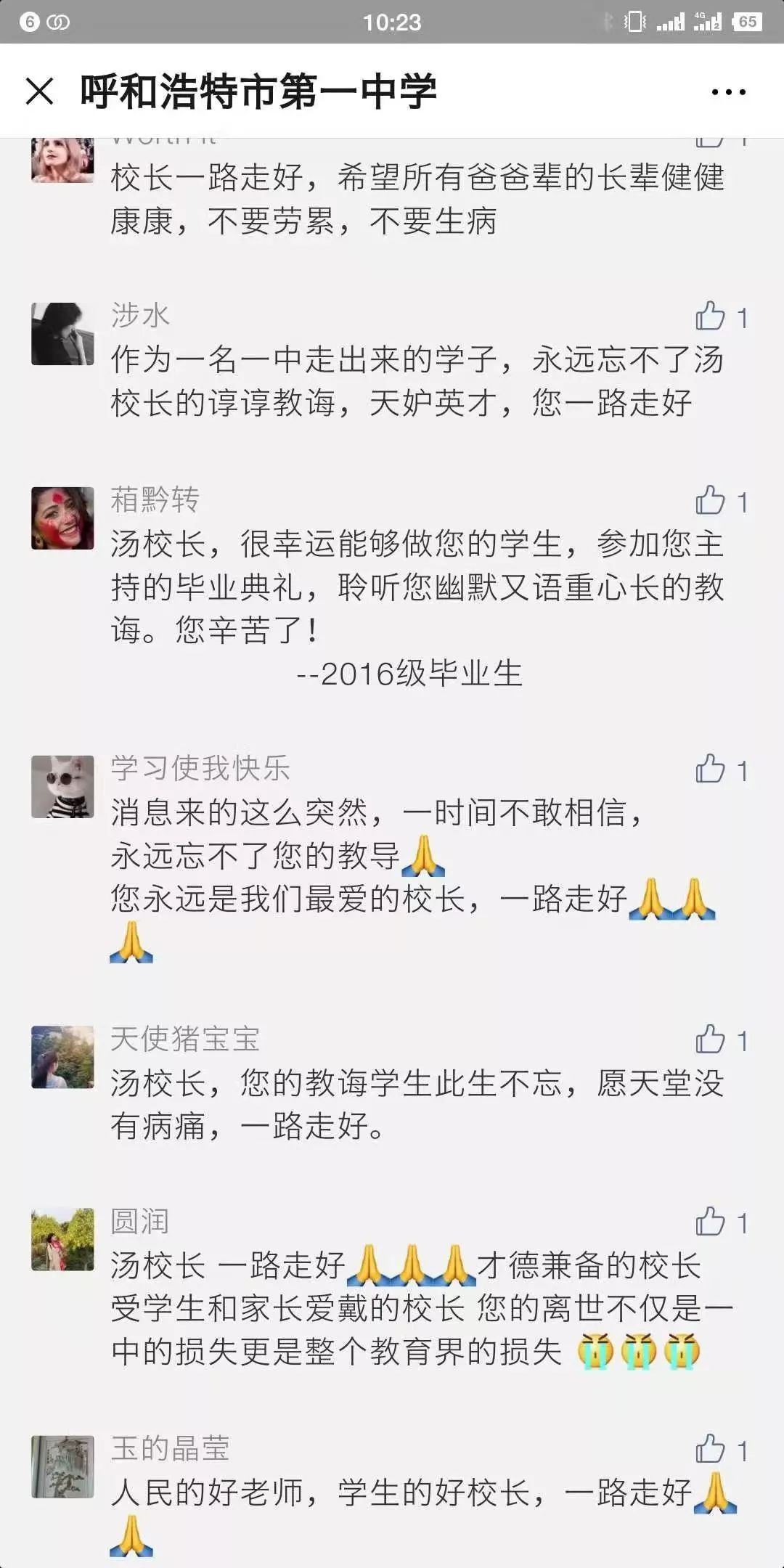 呼和浩特市第一中学校长汤俊文逝世