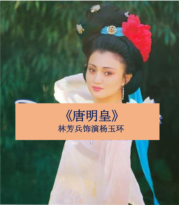 她是最美杨贵妃,美得不光是外表,更是作为演员应有的素养