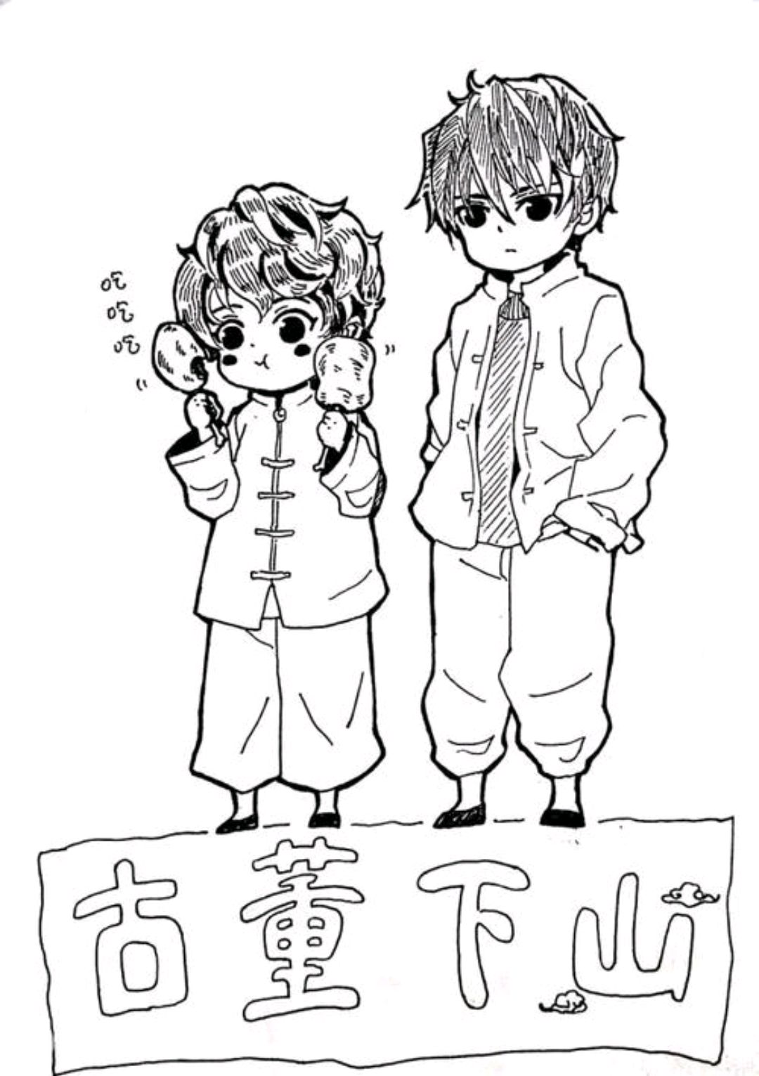 推荐一部画风清奇的风水文《古董下山》
