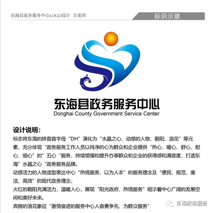 东海政务服务中心"logo征集活动" 获奖名单公布!