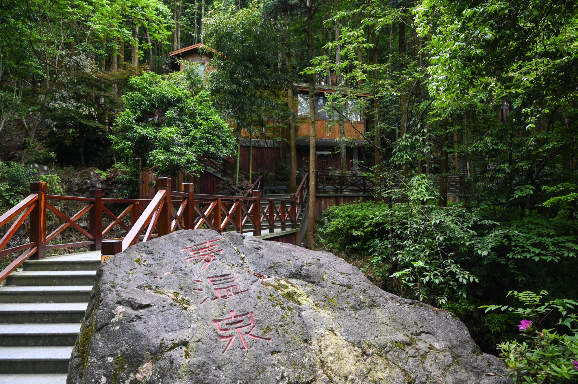 天明山森林温泉,隐于浙东群峰环绕之处,为我国三大温泉胜地之一