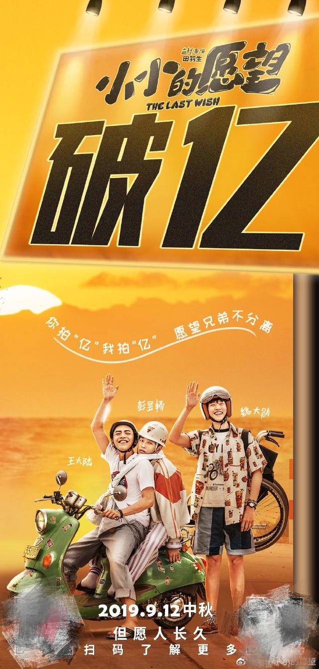 年少荒唐但天生勇敢,《小小的愿望》让这个中秋也变得热血起来!