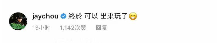 履行约定!周杰伦与阿信怪兽出游晒合照