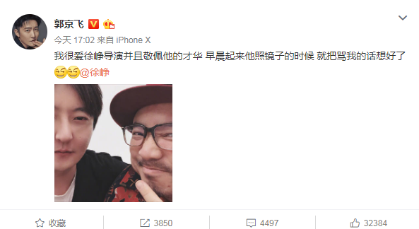 徐峥当众吐槽郭京飞 本尊晒合照回应显兄弟情深