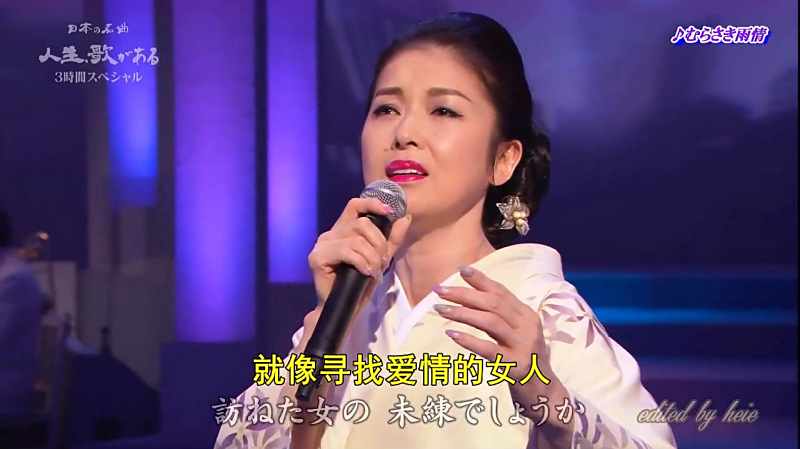 怀旧日语歌曲现场版 紫色的雨情 むらさき雨情 藤あや子演唱 音乐 流行音乐 好看视频