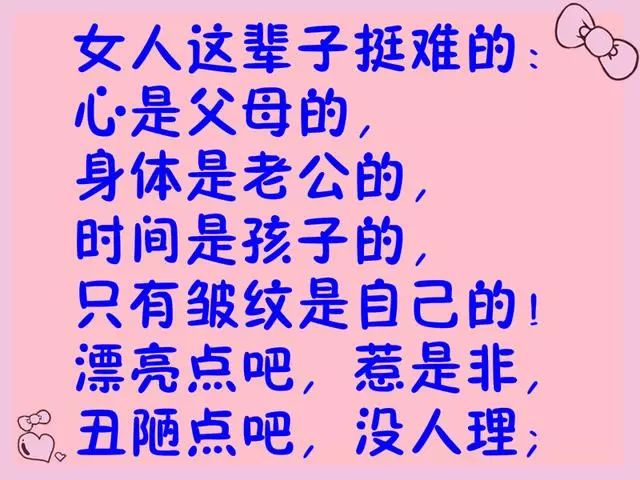 女人一辈子挺难:心是父母的,身体是老公的,时间是孩子的