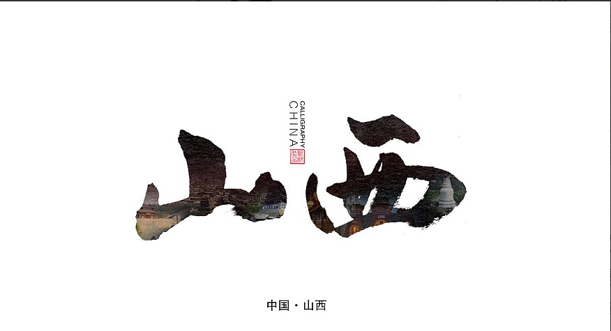 山西省工业博物馆联盟和山西省工业旅游联盟成立啦