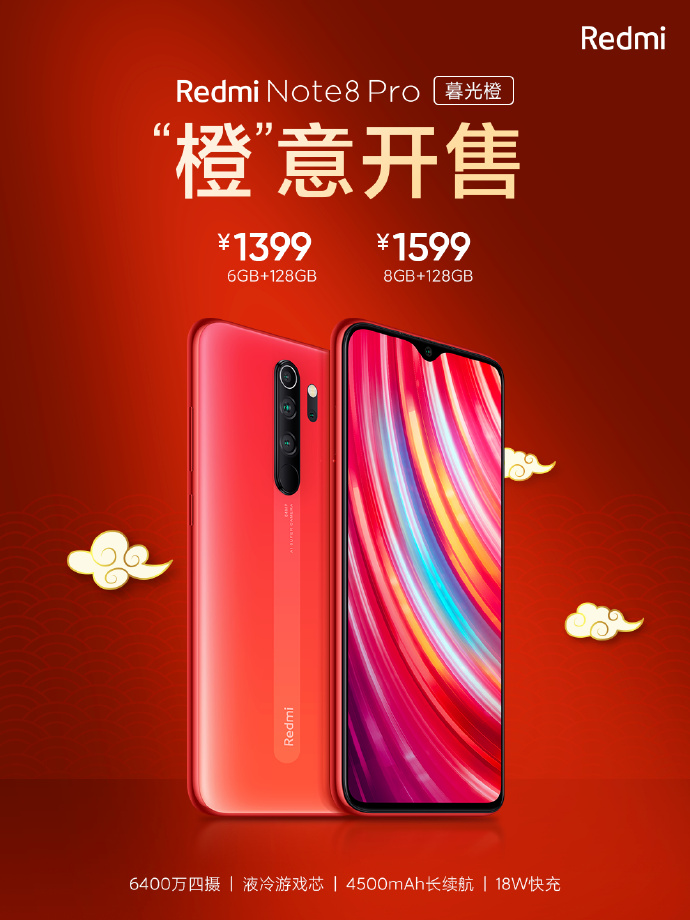 redmi note 8 pro全新配色暮光橙正式开售