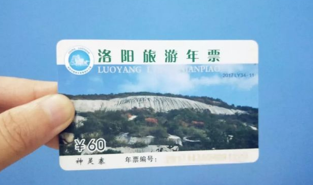 刚刚!洛阳印发重要通知,旅游年票有新变化
