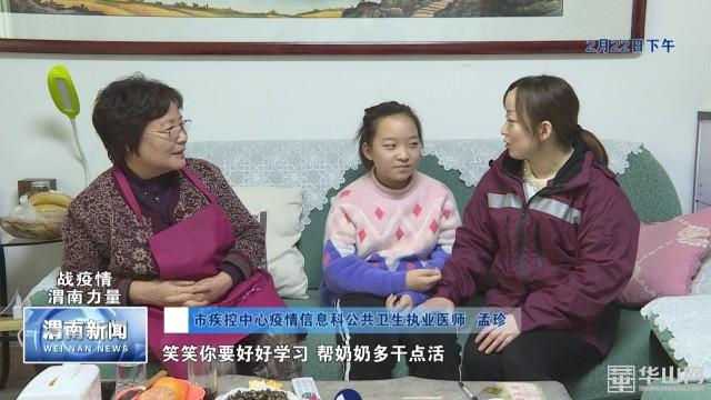 《战疫情 渭南力量》渭南疾控人孟珍:出征武汉 祖国需要 我就会义无