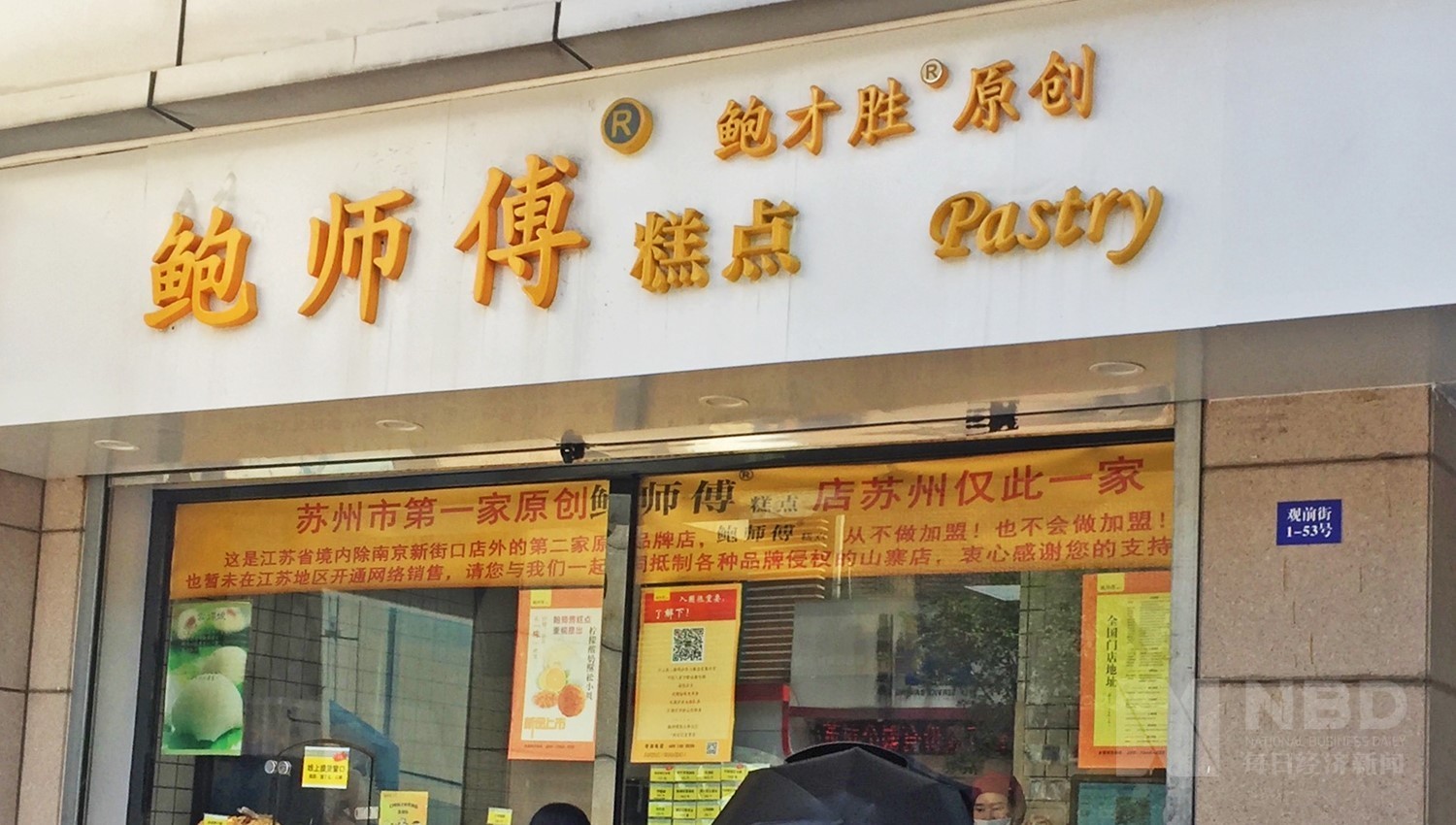 鲍师傅董秘董闻达:鲍师傅要把网红做成长红,踏实做好每家店