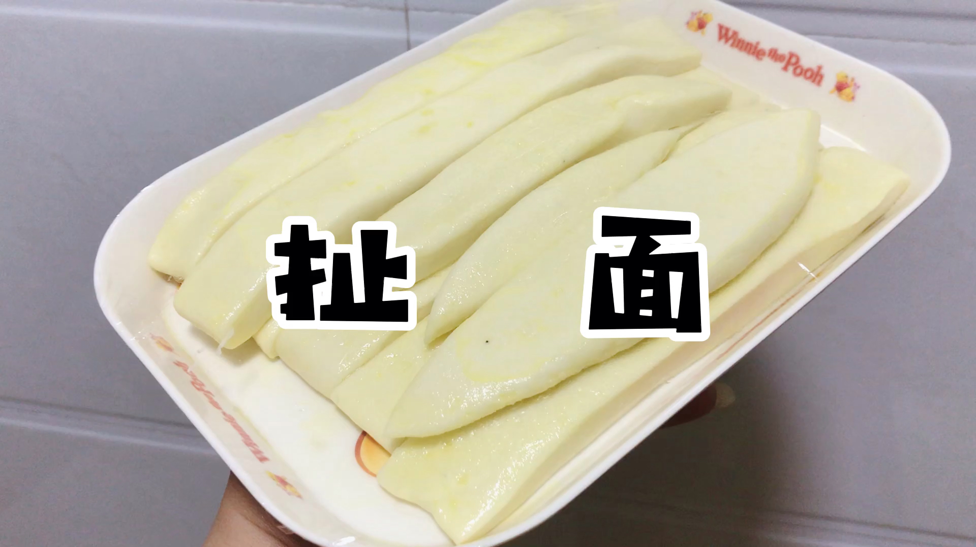 想吃火锅里的扯面怎么办?在家自己也可以做,一拉一抻,特别劲道